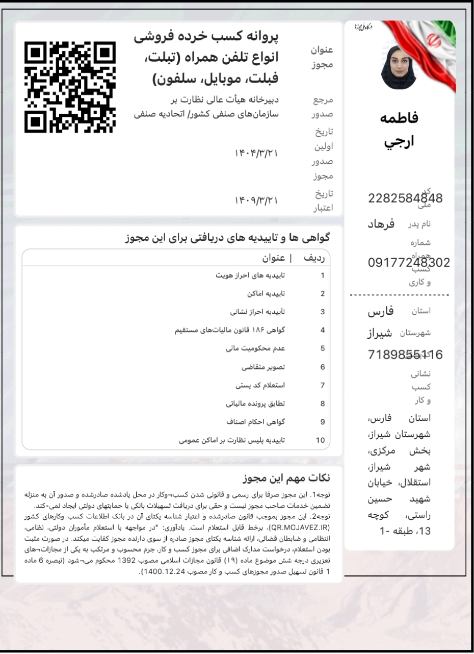 پروانه کسب بازرگانی محمدی